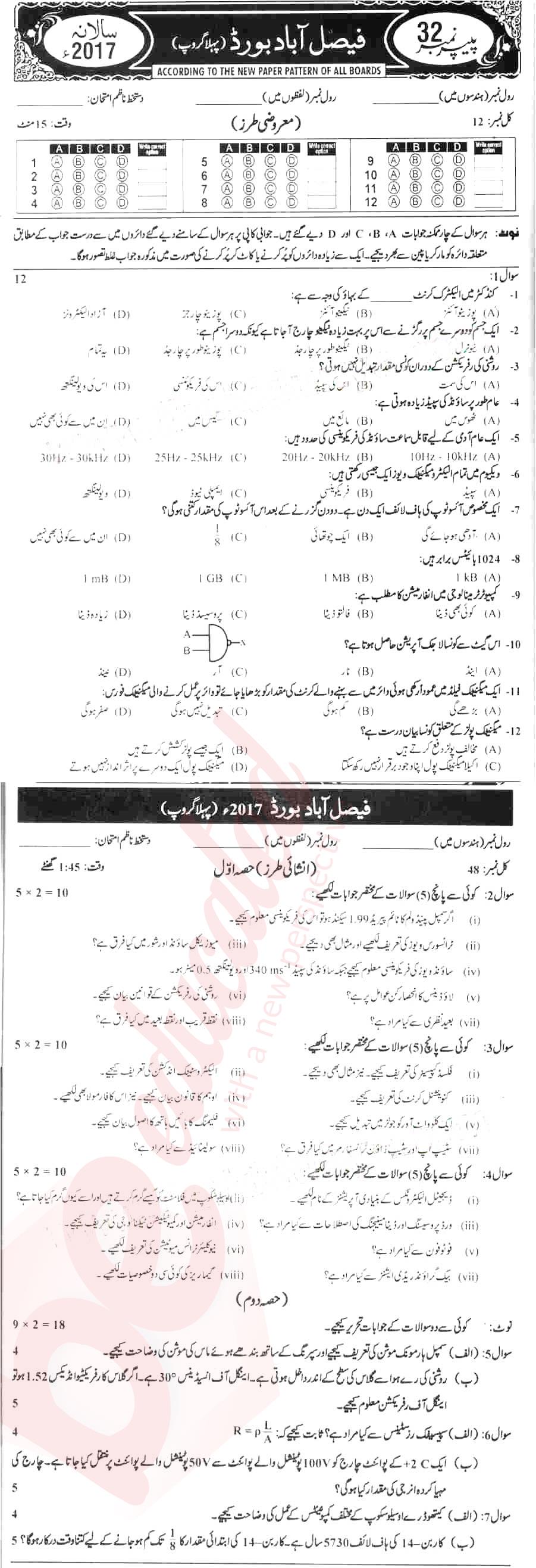 Physics 10th Urdu Medium Past Paper Group 1 BISE Faisalabad 2017