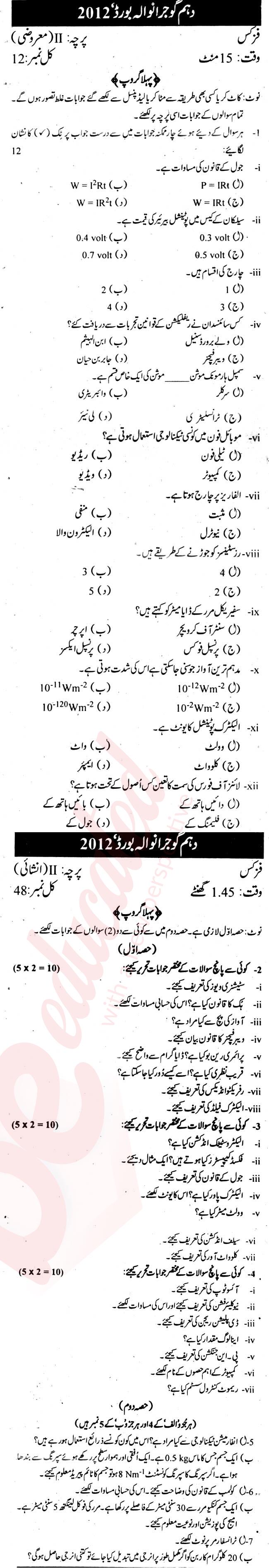 Physics 10th Urdu Medium Past Paper Group 1 BISE Gujranwala 2012