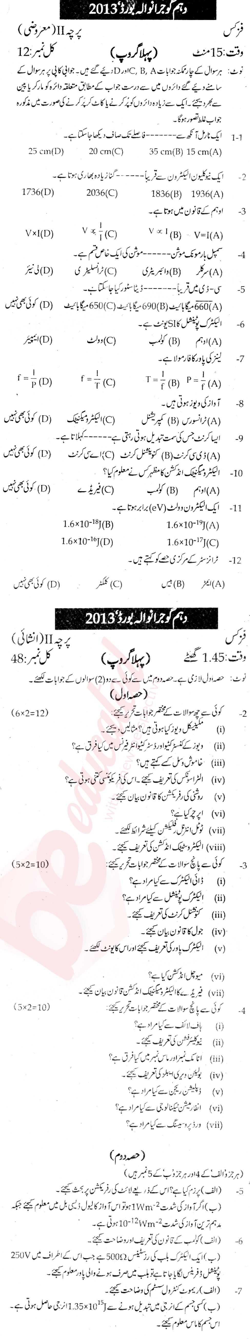 Physics 10th Urdu Medium Past Paper Group 1 BISE Gujranwala 2013