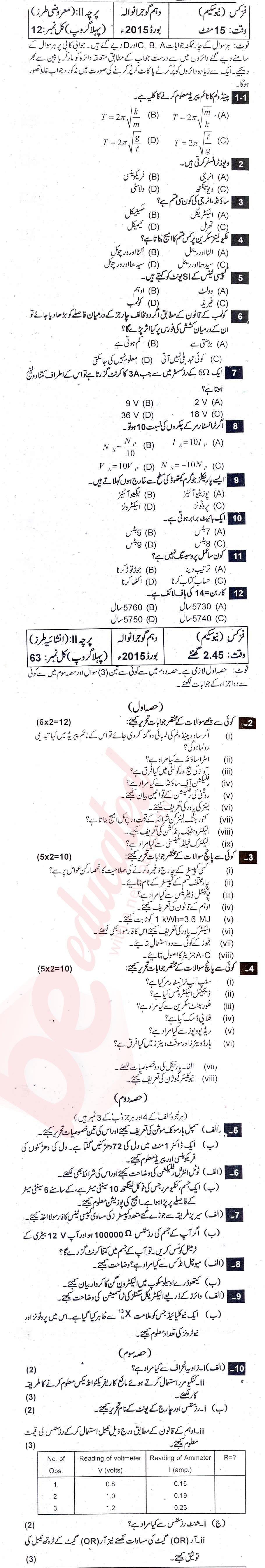 Physics 10th Urdu Medium Past Paper Group 1 BISE Gujranwala 2015
