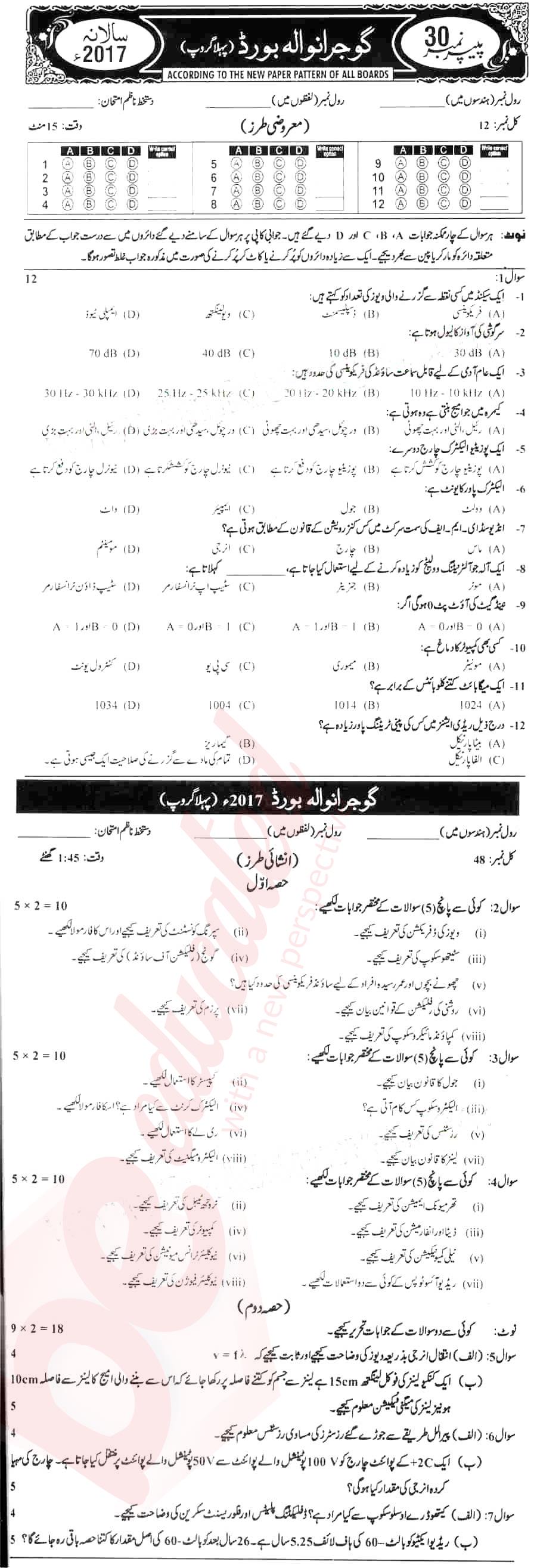 Physics 10th Urdu Medium Past Paper Group 1 BISE Gujranwala 2017