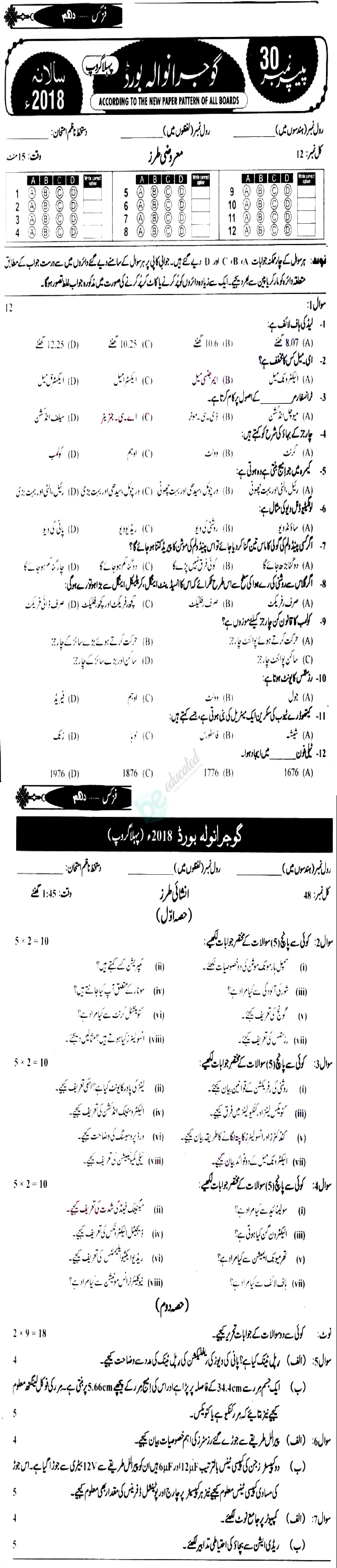 Physics 10th Urdu Medium Past Paper Group 1 BISE Gujranwala 2018