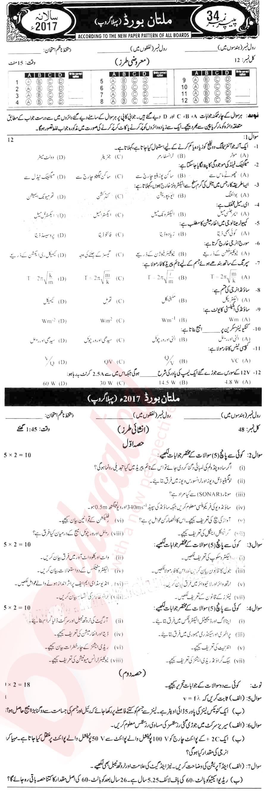 Physics 10th Urdu Medium Past Paper Group 1 BISE Multan 2017