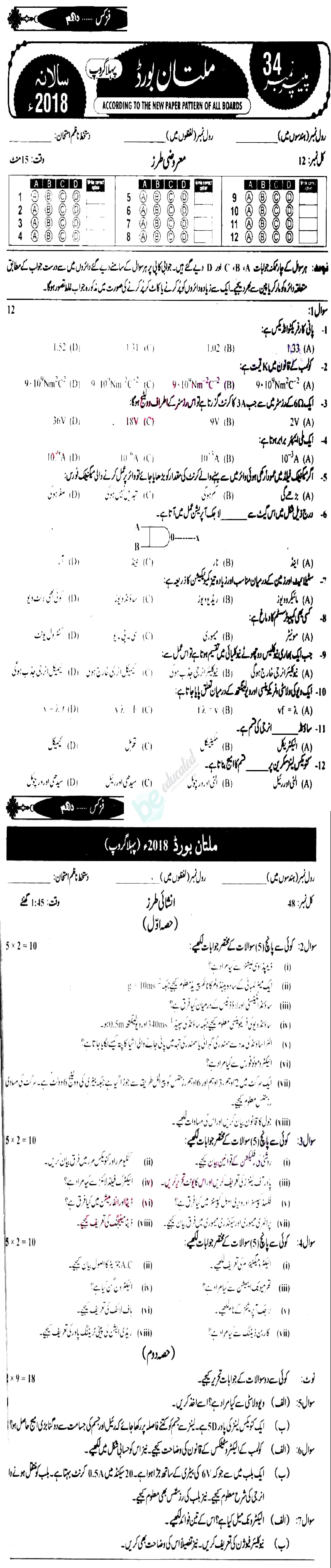 Physics 10th Urdu Medium Past Paper Group 1 BISE Multan 2018