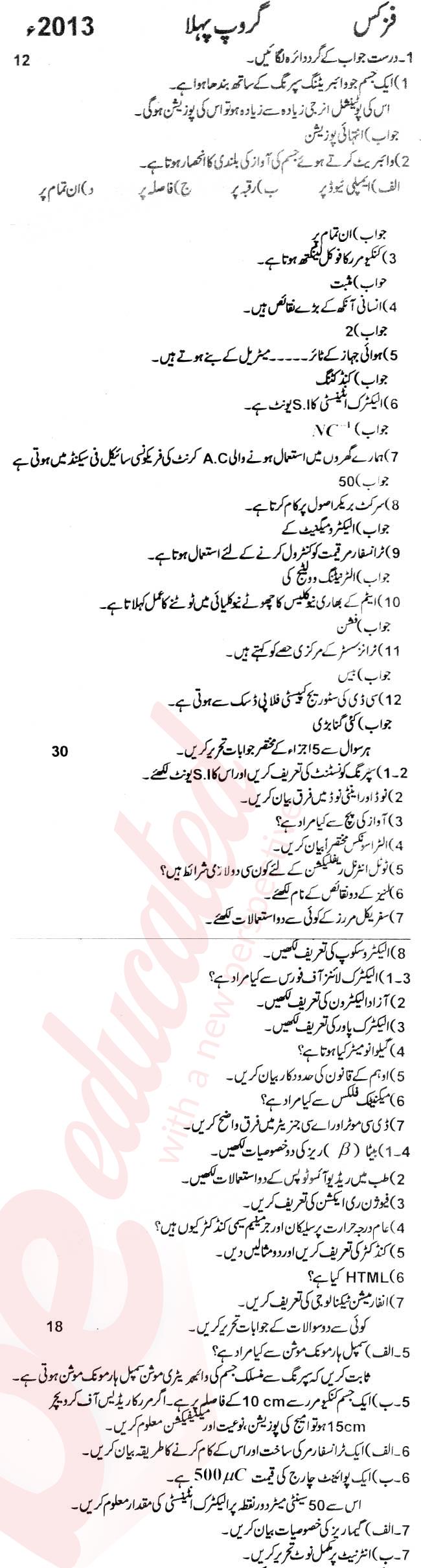 Physics 10th Urdu Medium Past Paper Group 1 BISE Rawalpindi 2013
