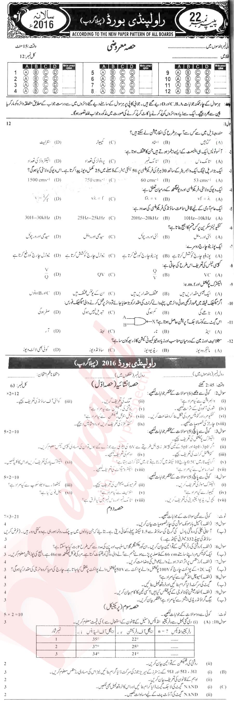 Physics 10th Urdu Medium Past Paper Group 1 BISE Rawalpindi 2016