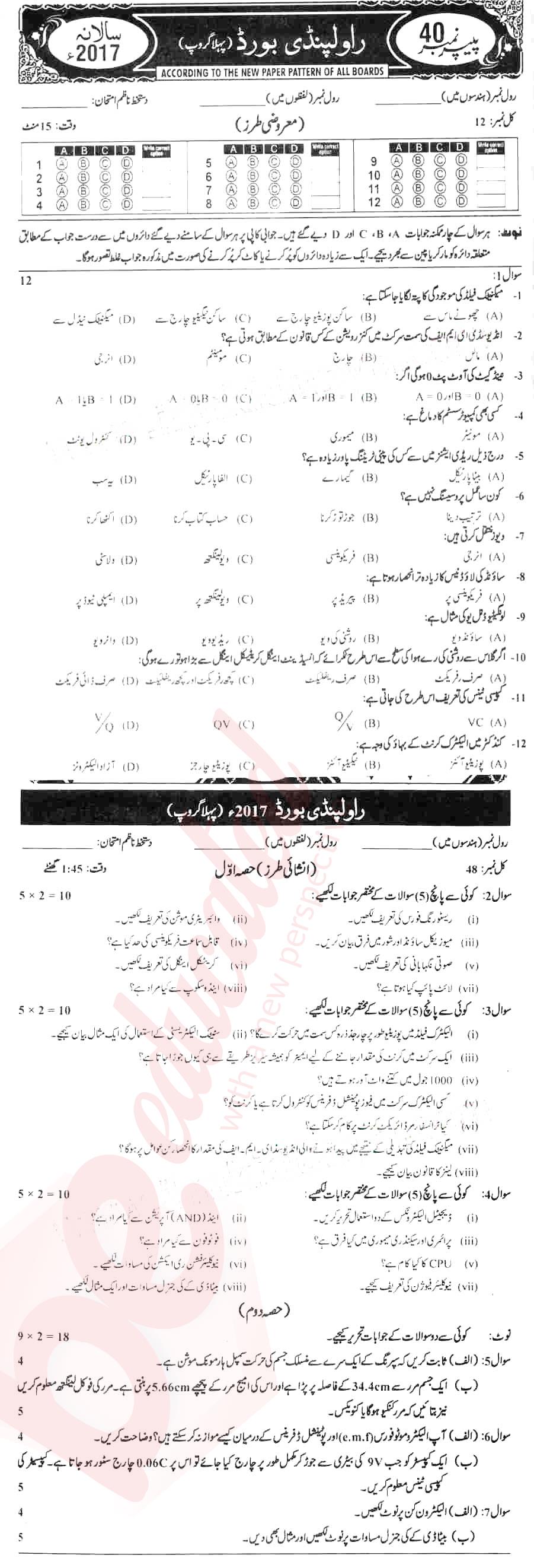 Physics 10th Urdu Medium Past Paper Group 1 BISE Rawalpindi 2017