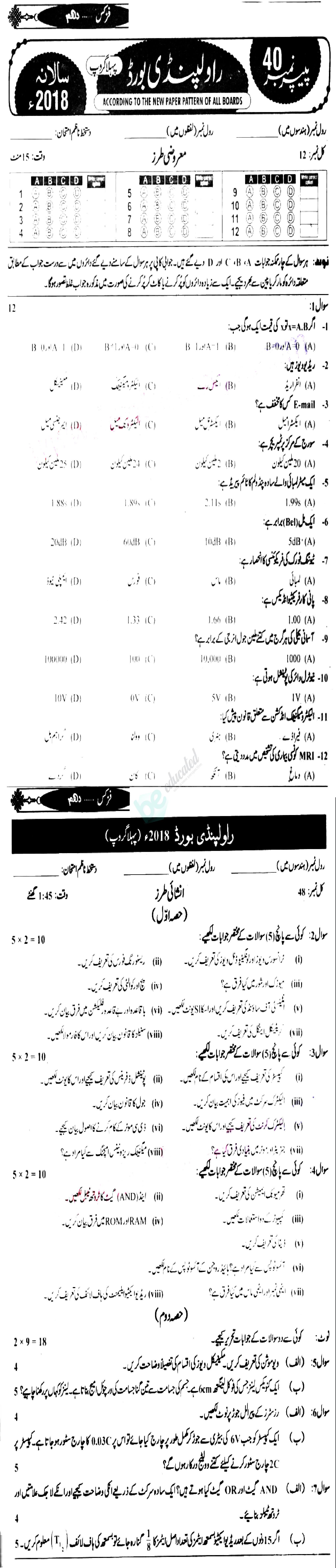 Physics 10th Urdu Medium Past Paper Group 1 BISE Rawalpindi 2018