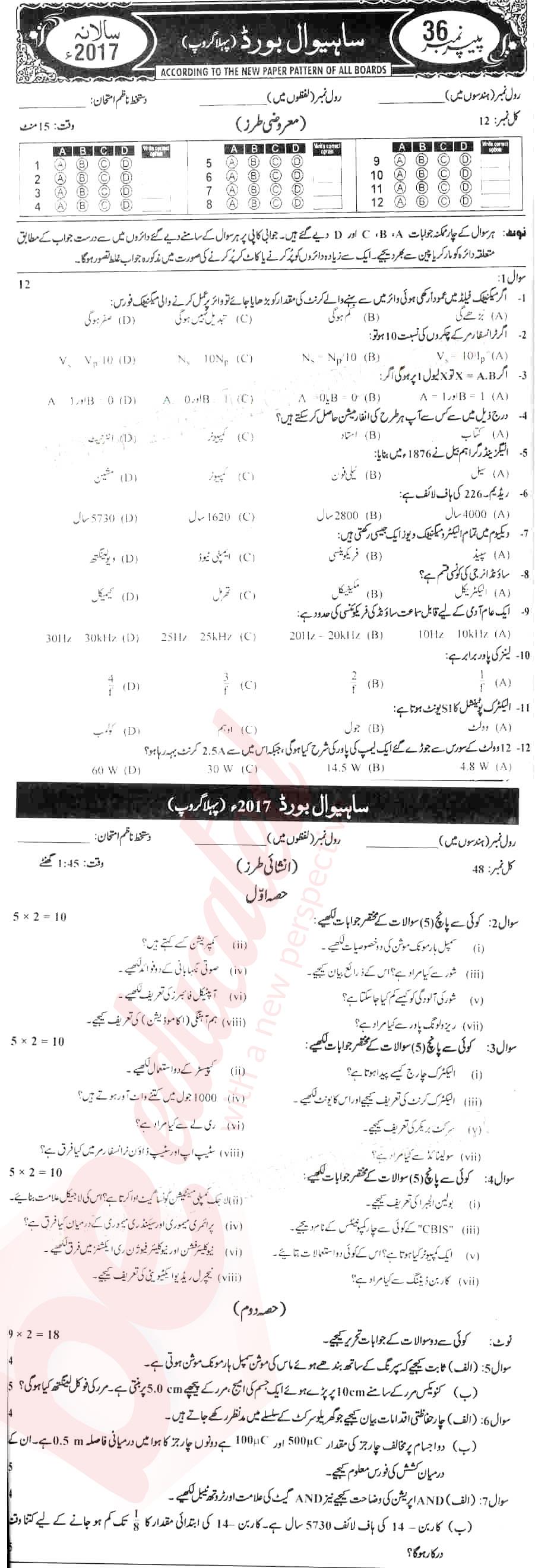 Physics 10th Urdu Medium Past Paper Group 1 BISE Sahiwal 2017