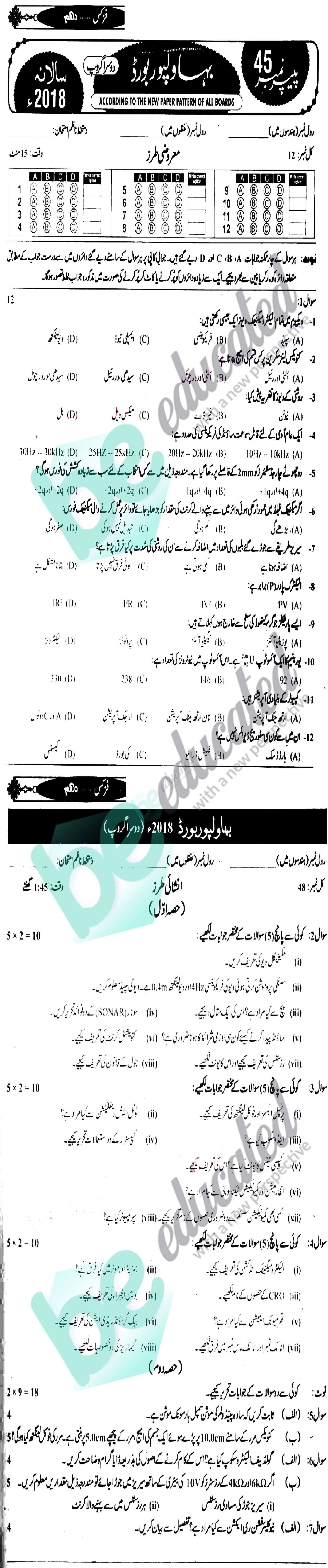 Physics 10th Urdu Medium Past Paper Group 2 BISE Bahawalpur 2018