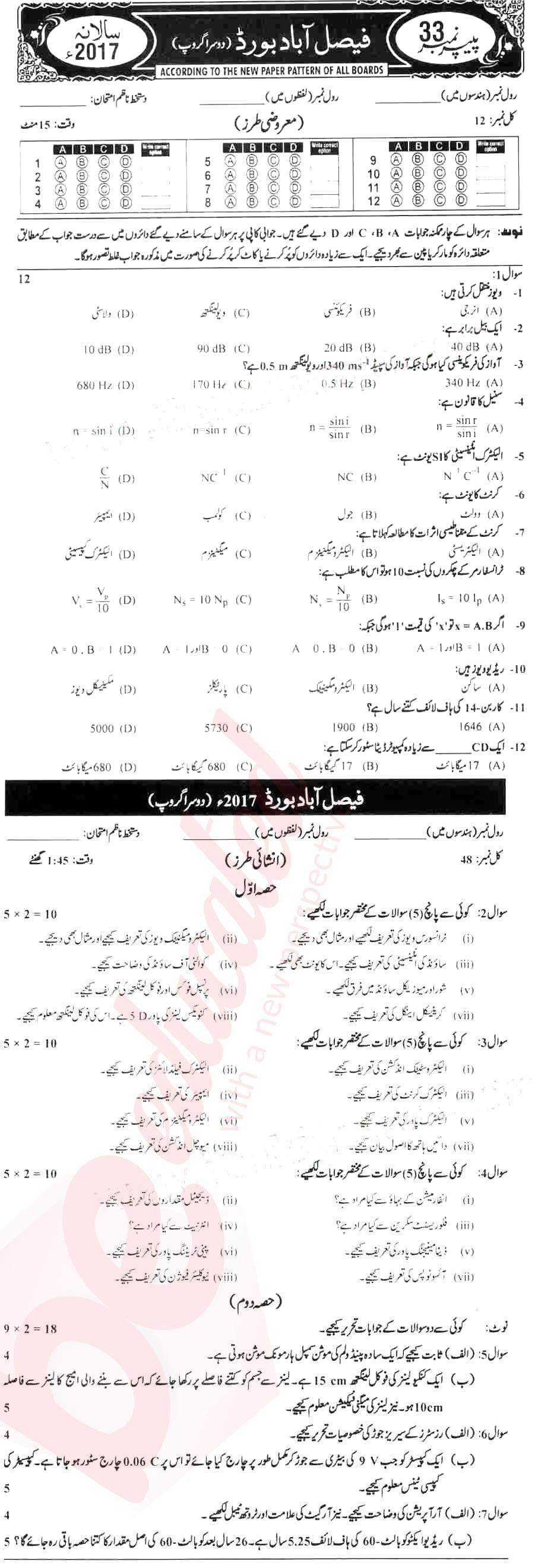 Physics 10th Urdu Medium Past Paper Group 2 BISE Faisalabad 2017