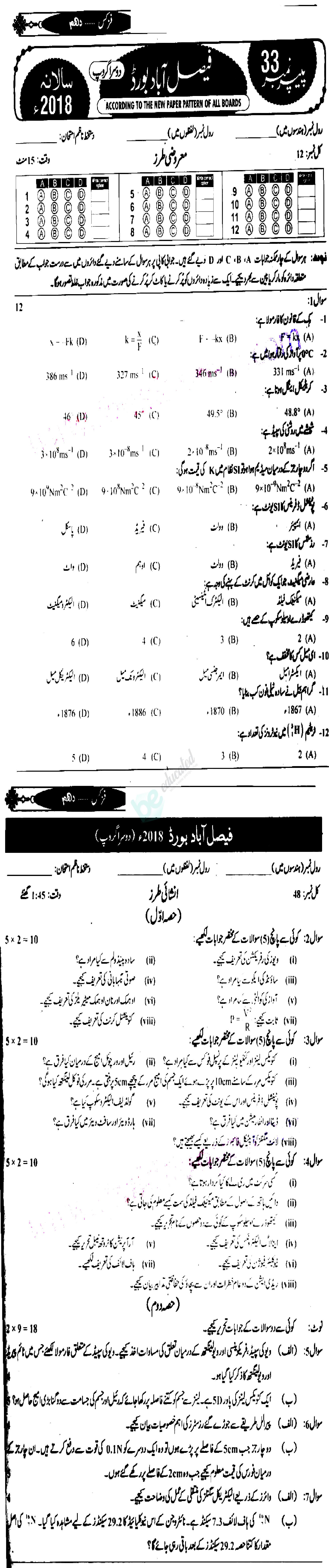 Physics 10th Urdu Medium Past Paper Group 2 BISE Faisalabad 2018