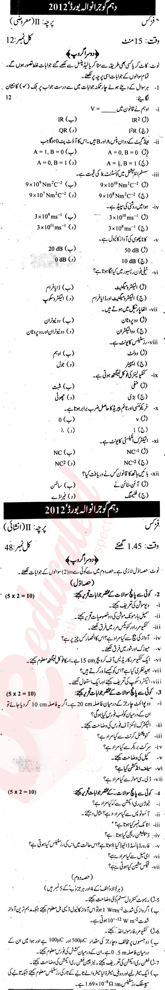 Physics 10th Urdu Medium Past Paper Group 2 BISE Gujranwala 2012