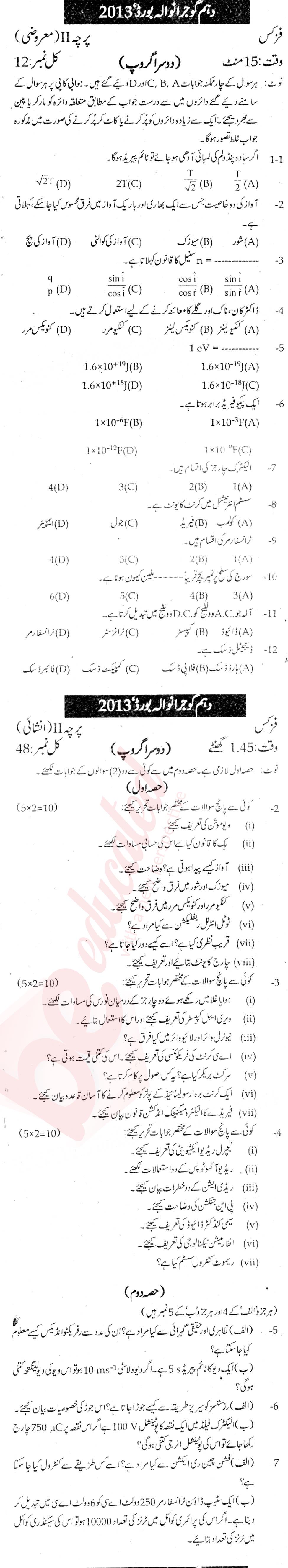 Physics 10th Urdu Medium Past Paper Group 2 BISE Gujranwala 2013