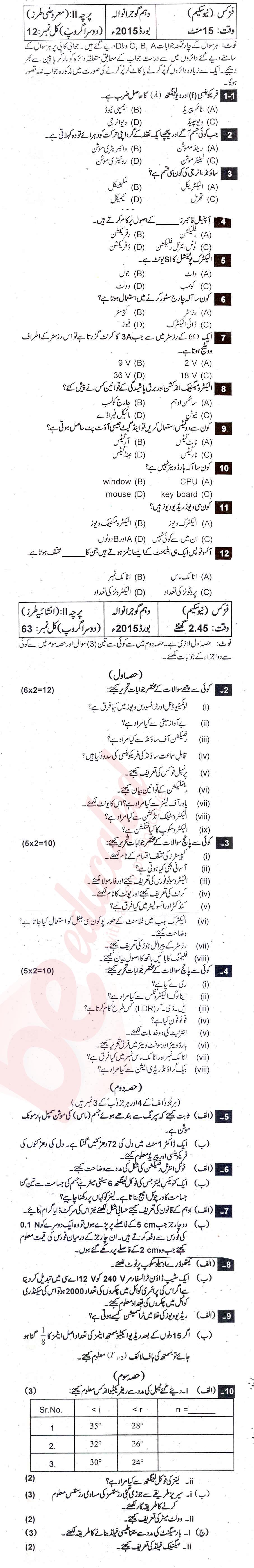Physics 10th Urdu Medium Past Paper Group 2 BISE Gujranwala 2015