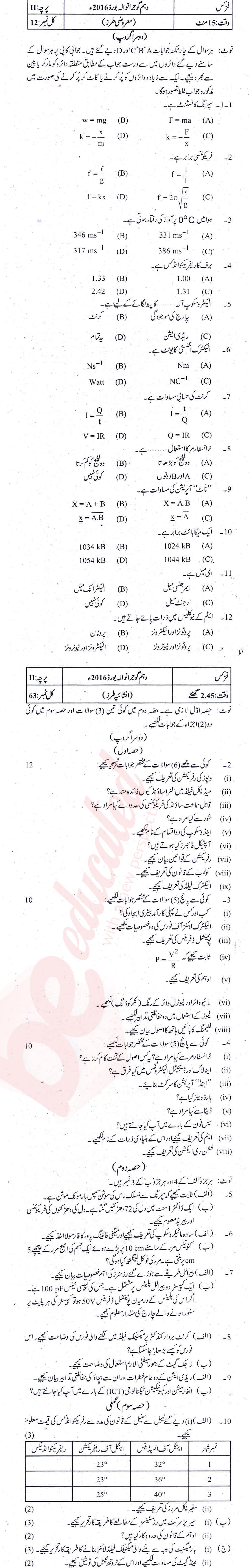 Physics 10th Urdu Medium Past Paper Group 2 BISE Gujranwala 2016