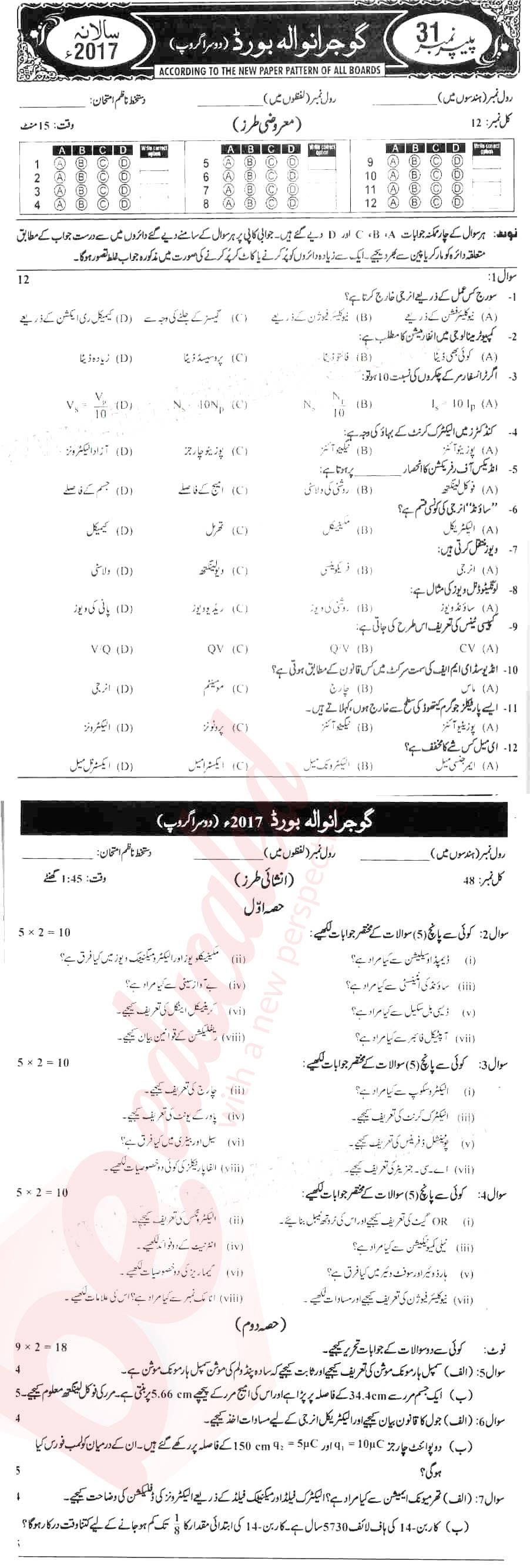 Physics 10th Urdu Medium Past Paper Group 2 BISE Gujranwala 2017