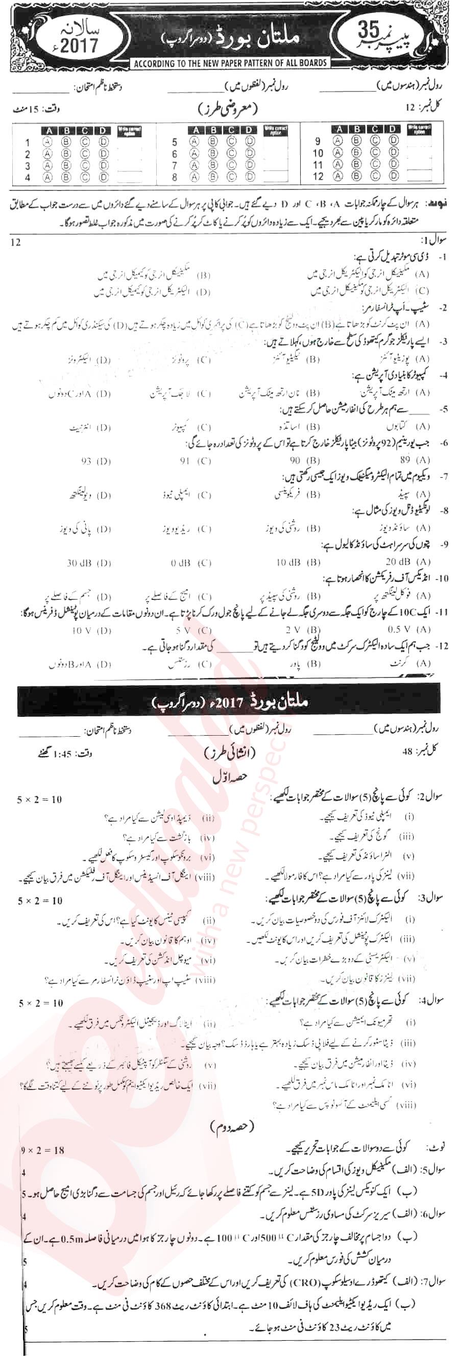 Physics 10th Urdu Medium Past Paper Group 2 BISE Multan 2017