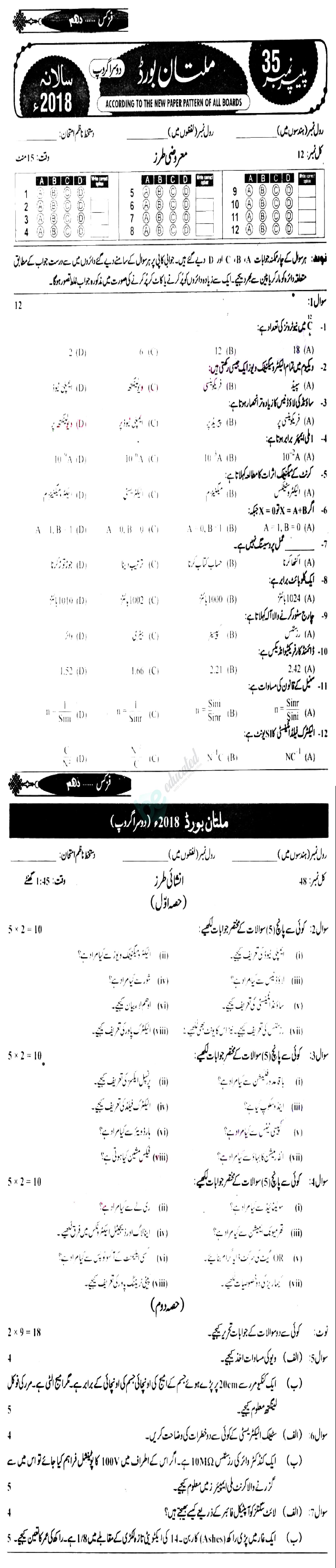 Physics 10th Urdu Medium Past Paper Group 2 BISE Multan 2018