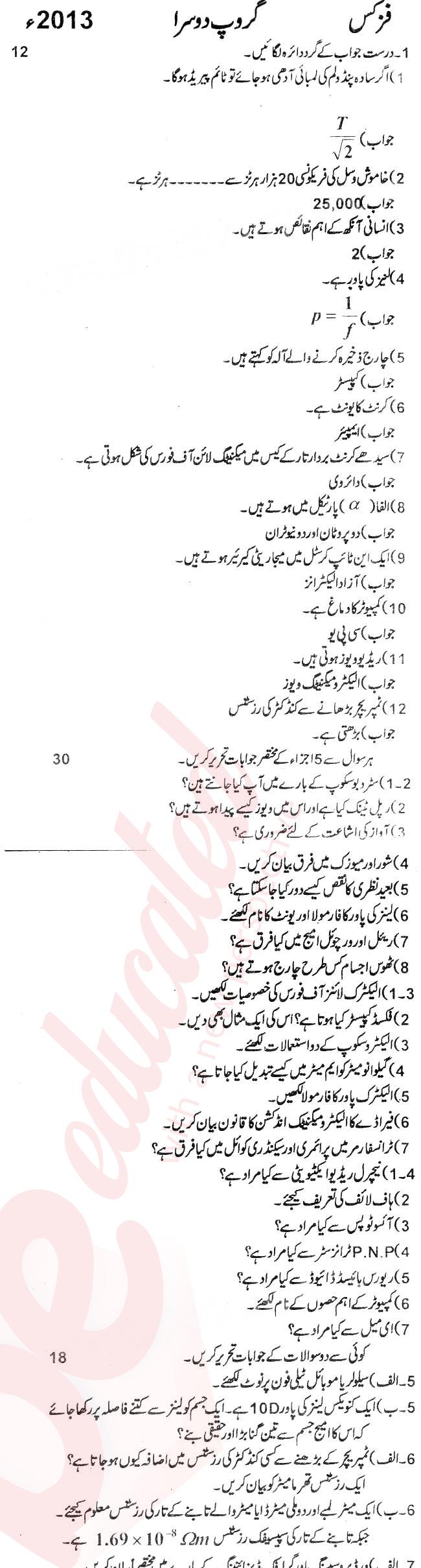 Physics 10th Urdu Medium Past Paper Group 2 BISE Rawalpindi 2013