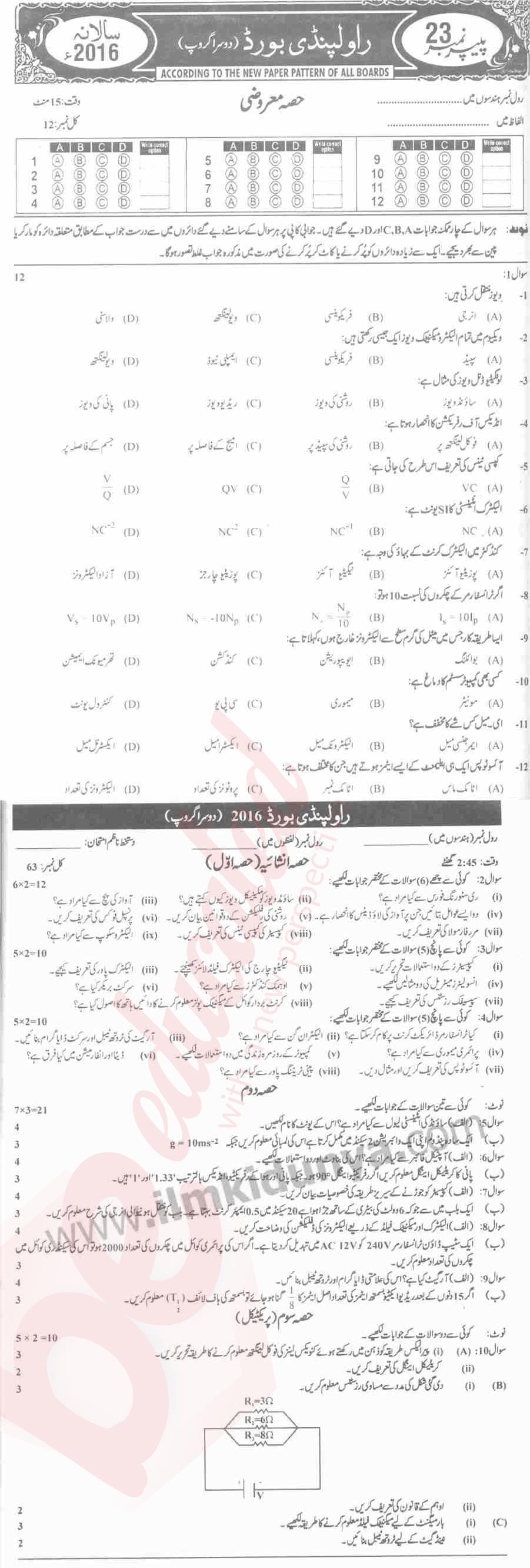 Physics 10th Urdu Medium Past Paper Group 2 BISE Rawalpindi 2016