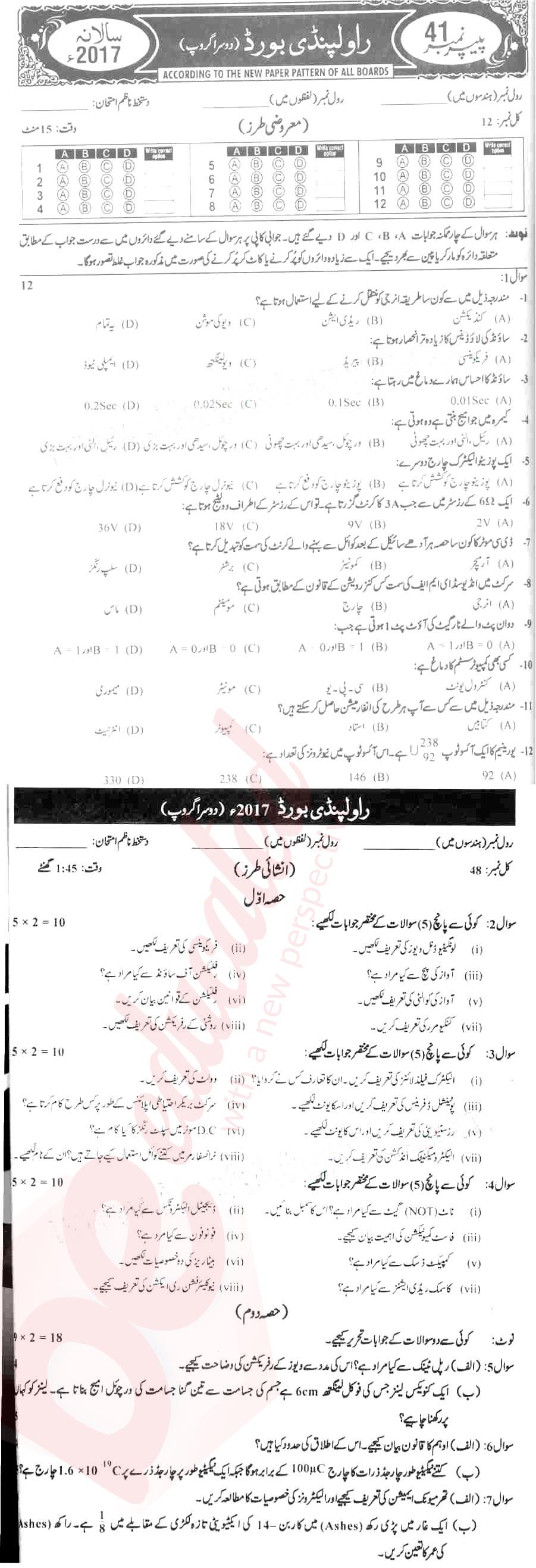 Physics 10th Urdu Medium Past Paper Group 2 BISE Rawalpindi 2017