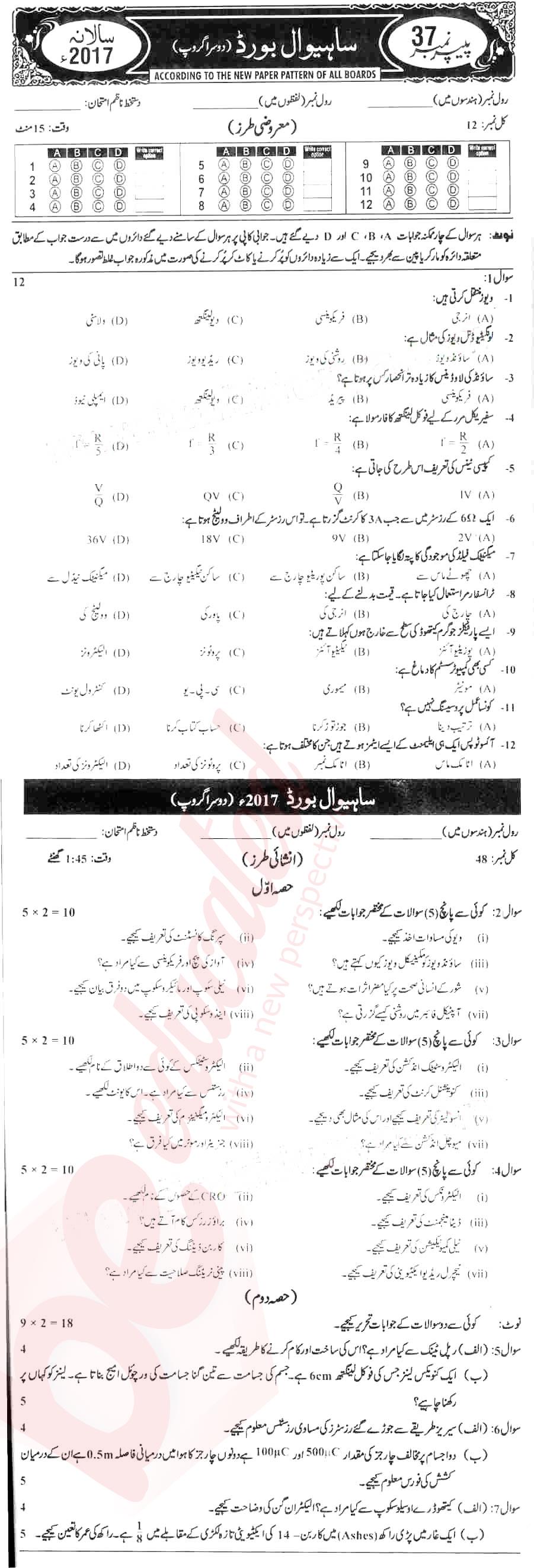 Physics 10th Urdu Medium Past Paper Group 2 BISE Sahiwal 2017