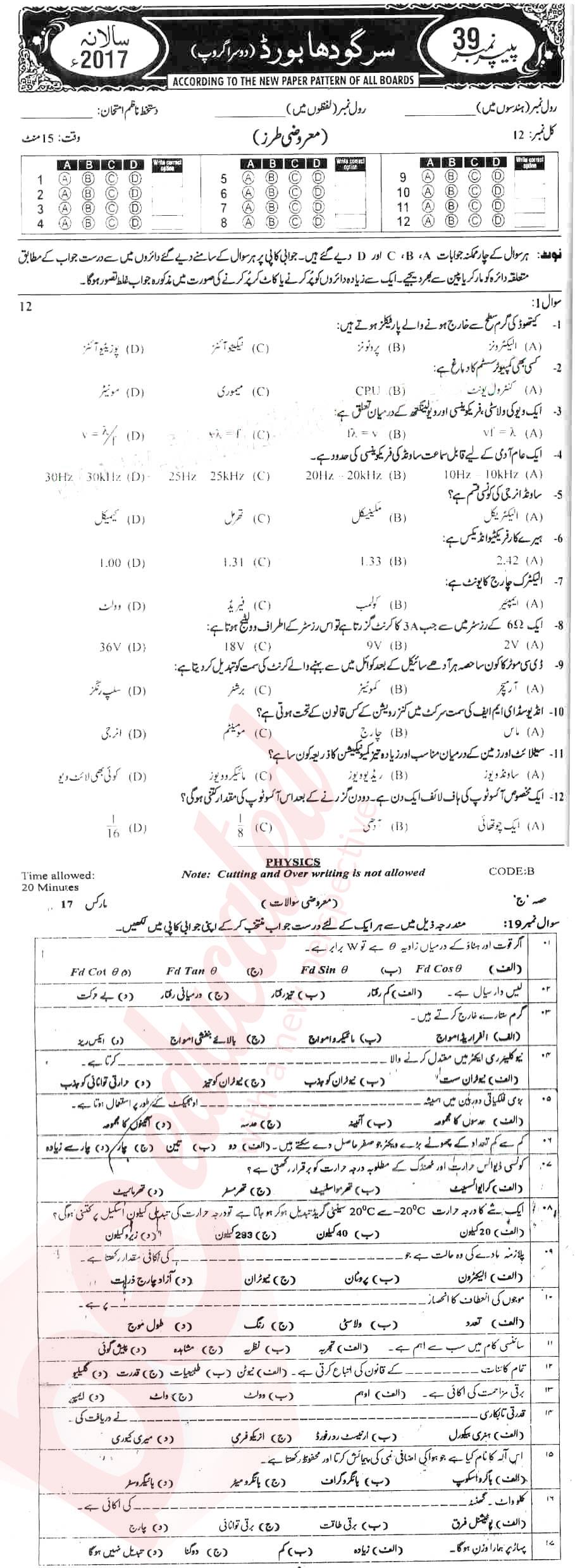 Physics 10th Urdu Medium Past Paper Group 2 BISE Sargodha 2017