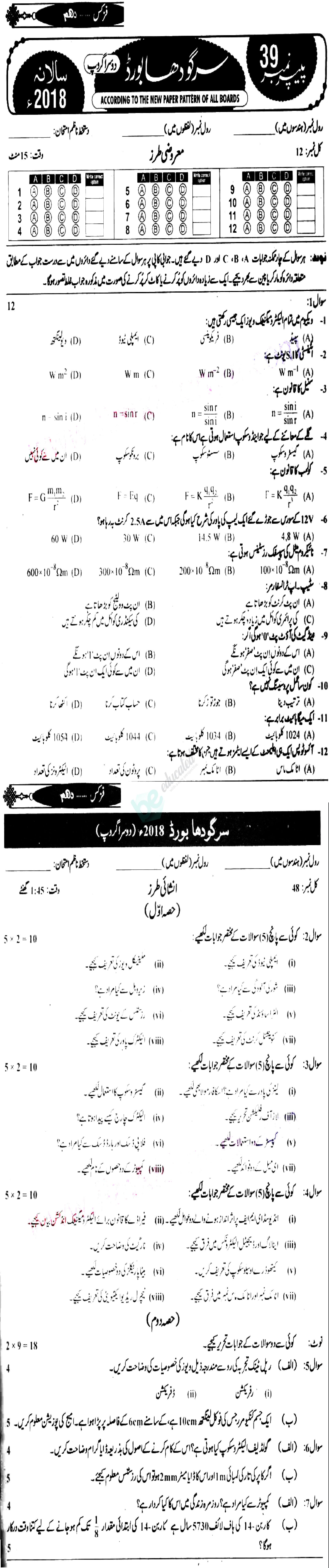 Physics 10th Urdu Medium Past Paper Group 2 BISE Sargodha 2018