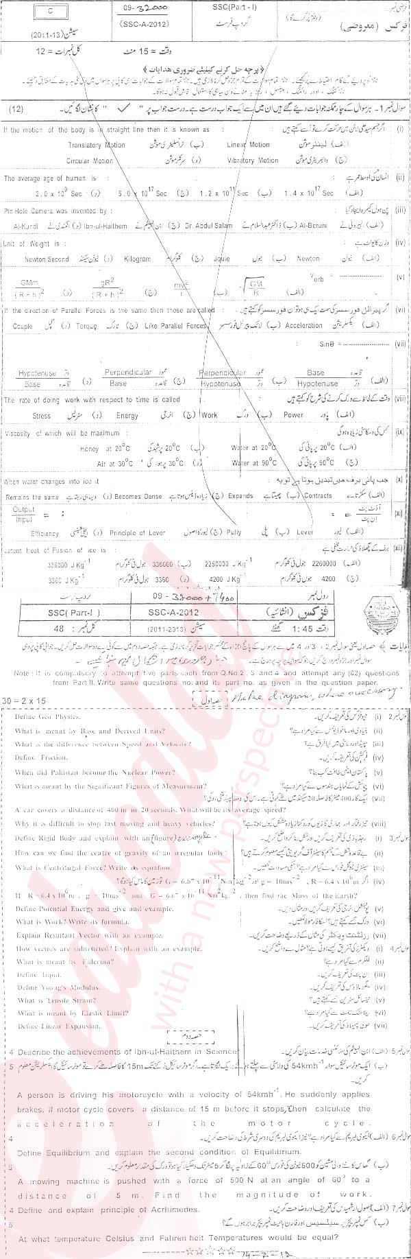 Physics 9th class Past Paper Group 1 BISE Bahawalpur 2012