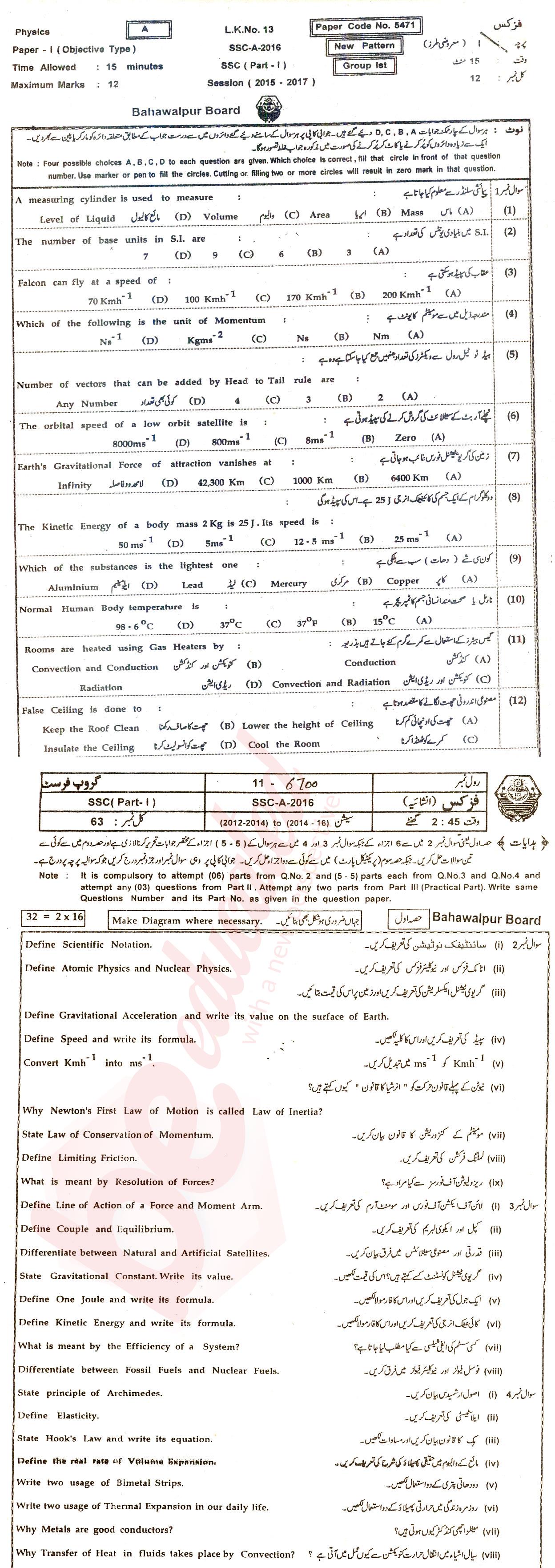 Physics 9th class Past Paper Group 1 BISE Bahawalpur 2016