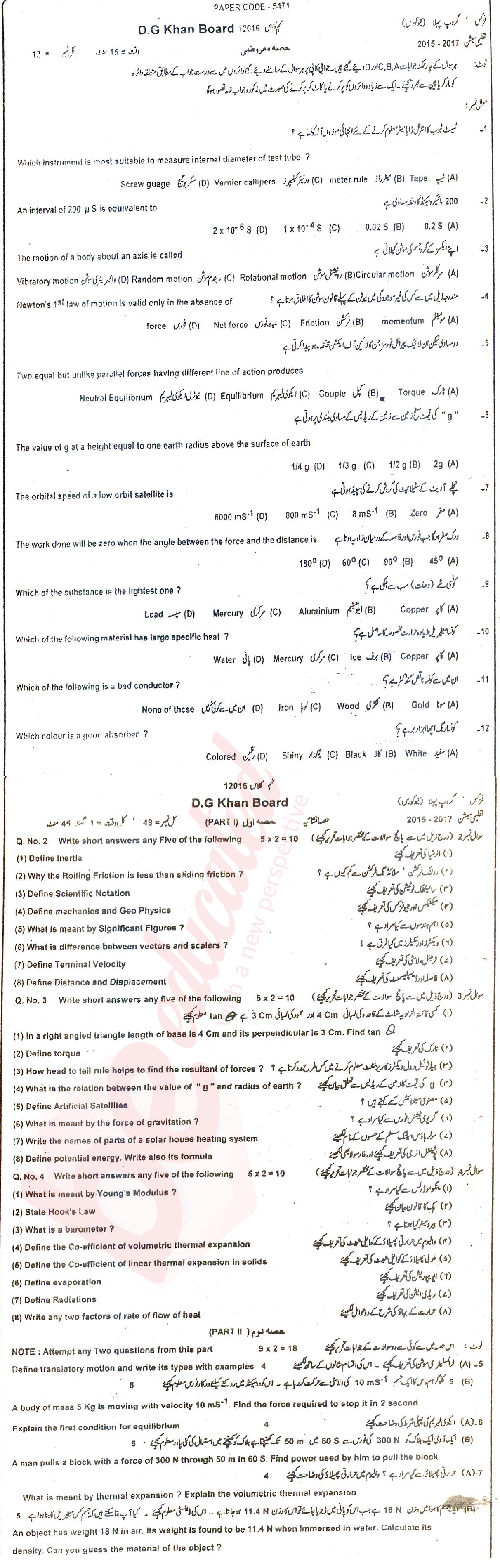 Physics 9th class Past Paper Group 1 BISE DG Khan 2016