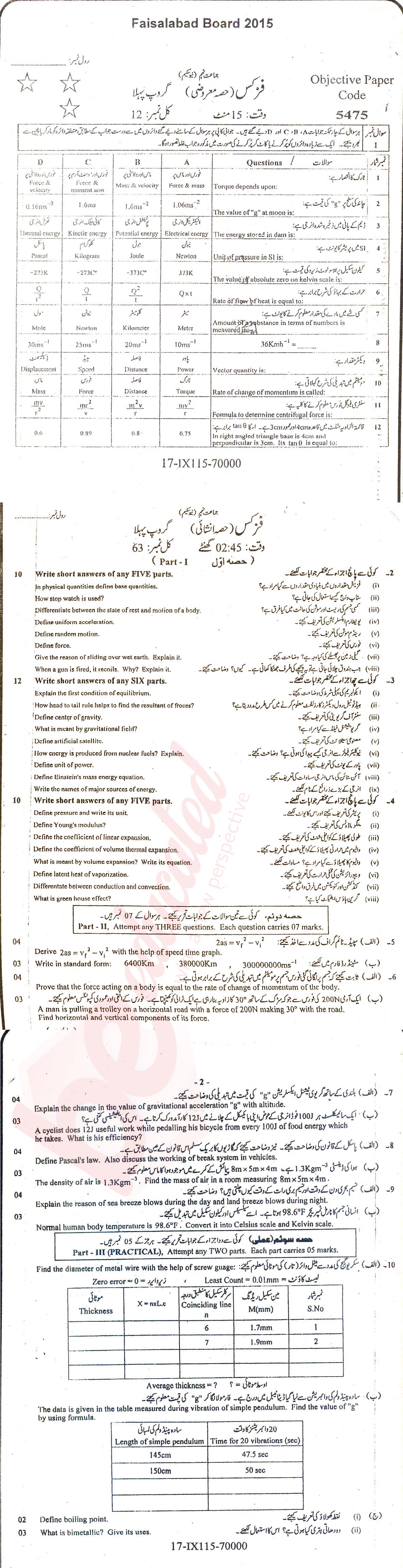 Physics 9th class Past Paper Group 1 BISE Faisalabad 2015