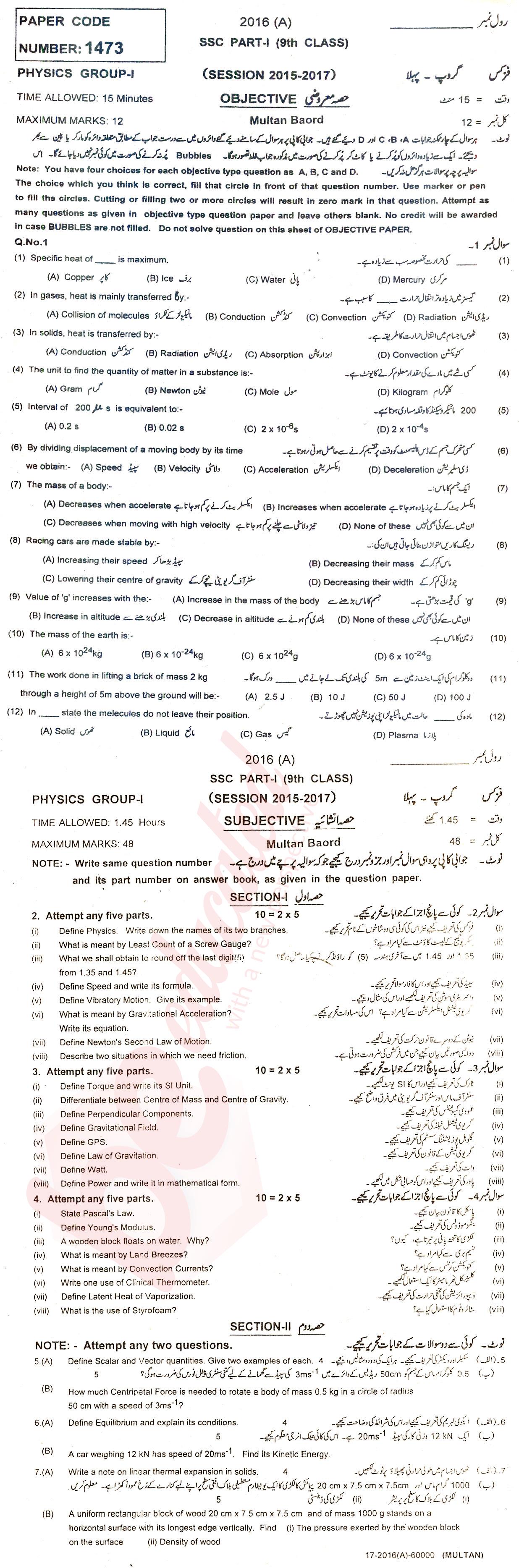 Physics 9th class Past Paper Group 1 BISE Multan 2016