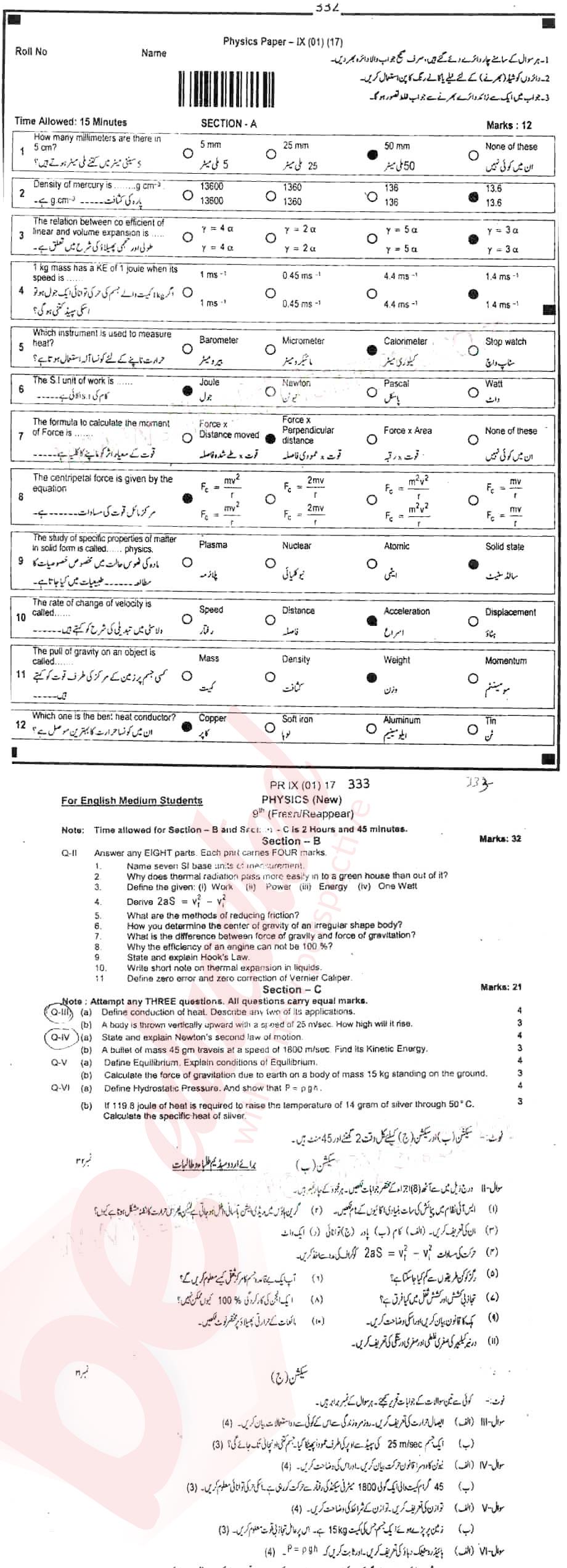 Physics 9th class Past Paper Group 1 BISE Peshawar 2017