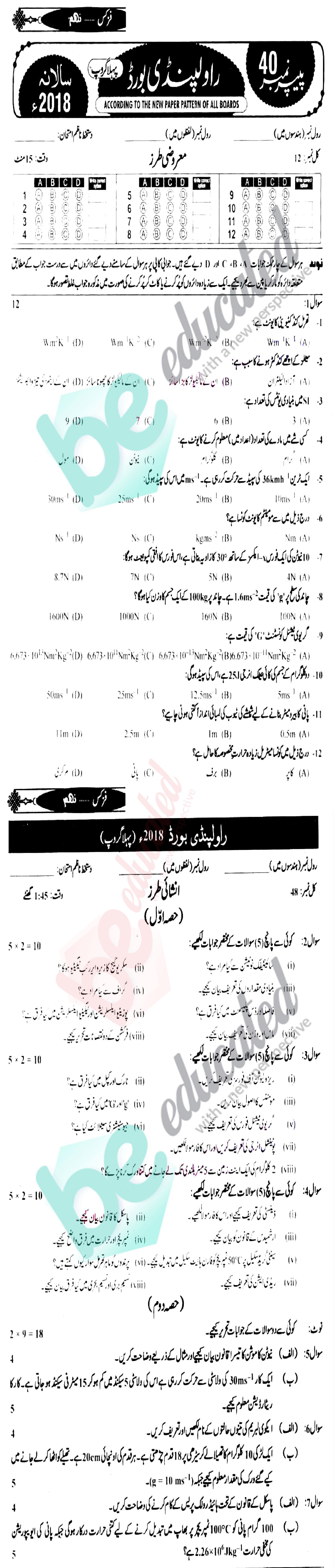 Physics 9th Class Past Paper Group 1 BISE Rawalpindi 2018