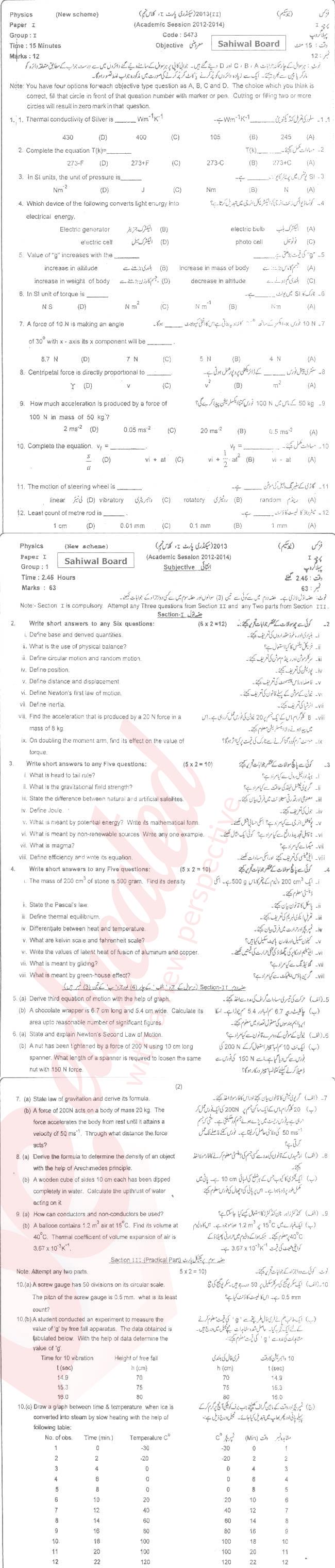 Physics 9th class Past Paper Group 1 BISE Sahiwal 2013