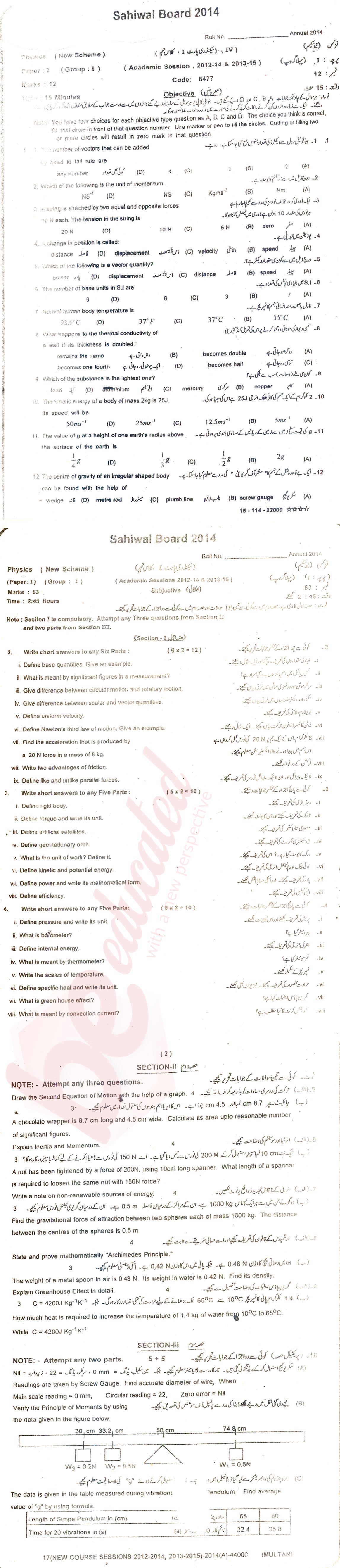 Physics 9th class Past Paper Group 1 BISE Sahiwal 2014