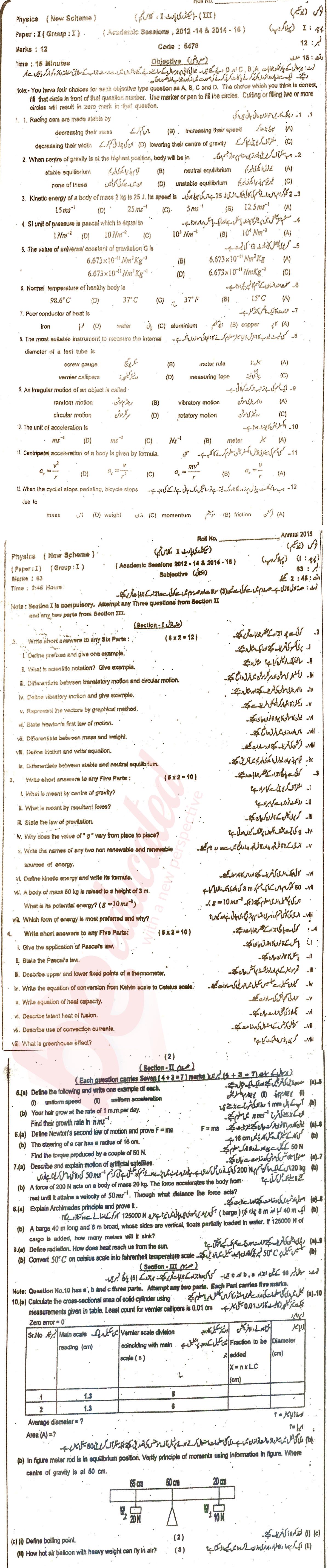 Physics 9th class Past Paper Group 1 BISE Sahiwal 2015
