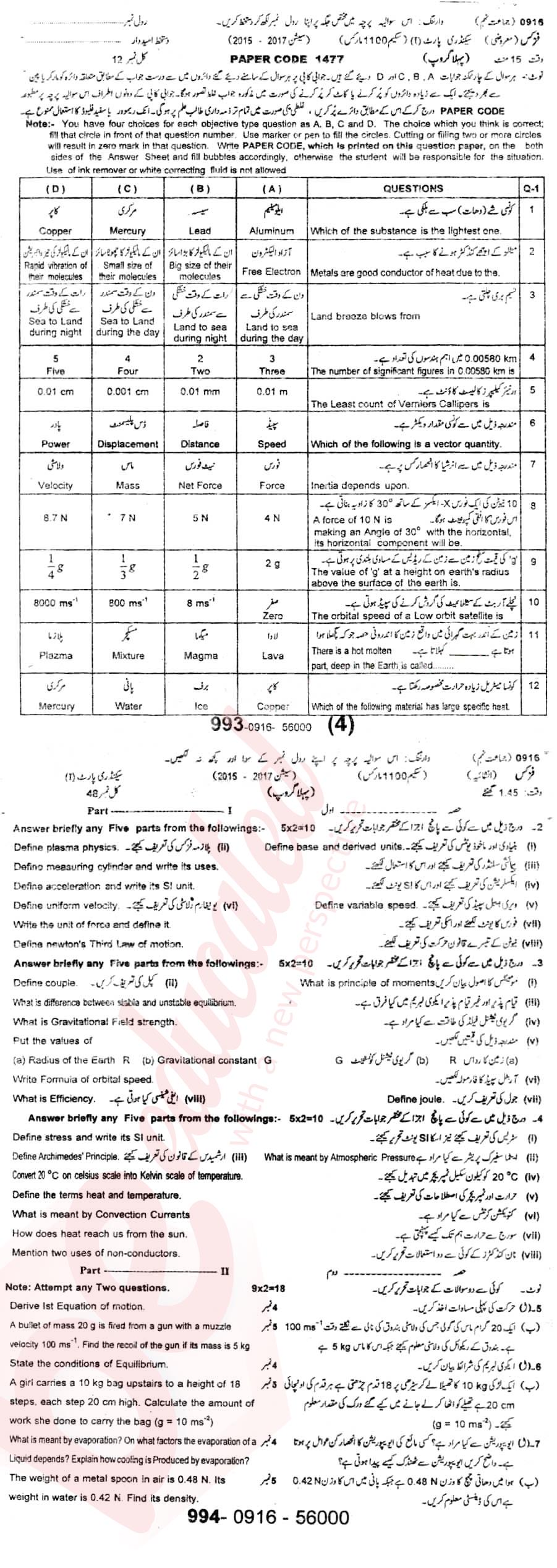 Physics 9th class Past Paper Group 1 BISE Sargodha 2016