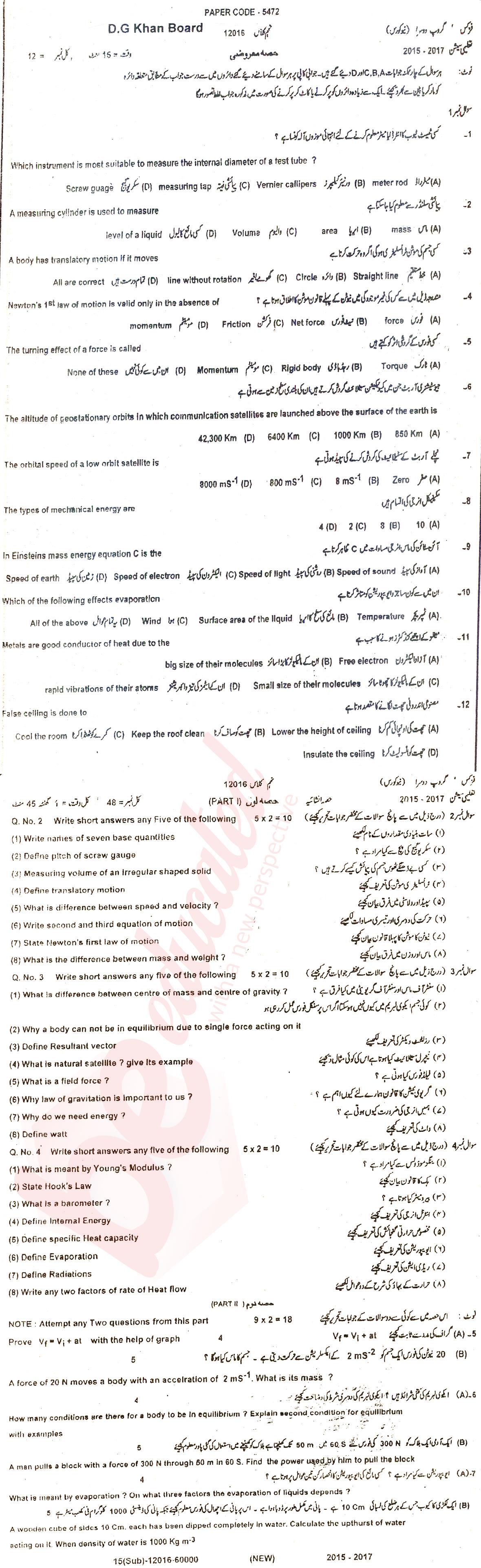 Physics 9th class Past Paper Group 2 BISE DG Khan 2016