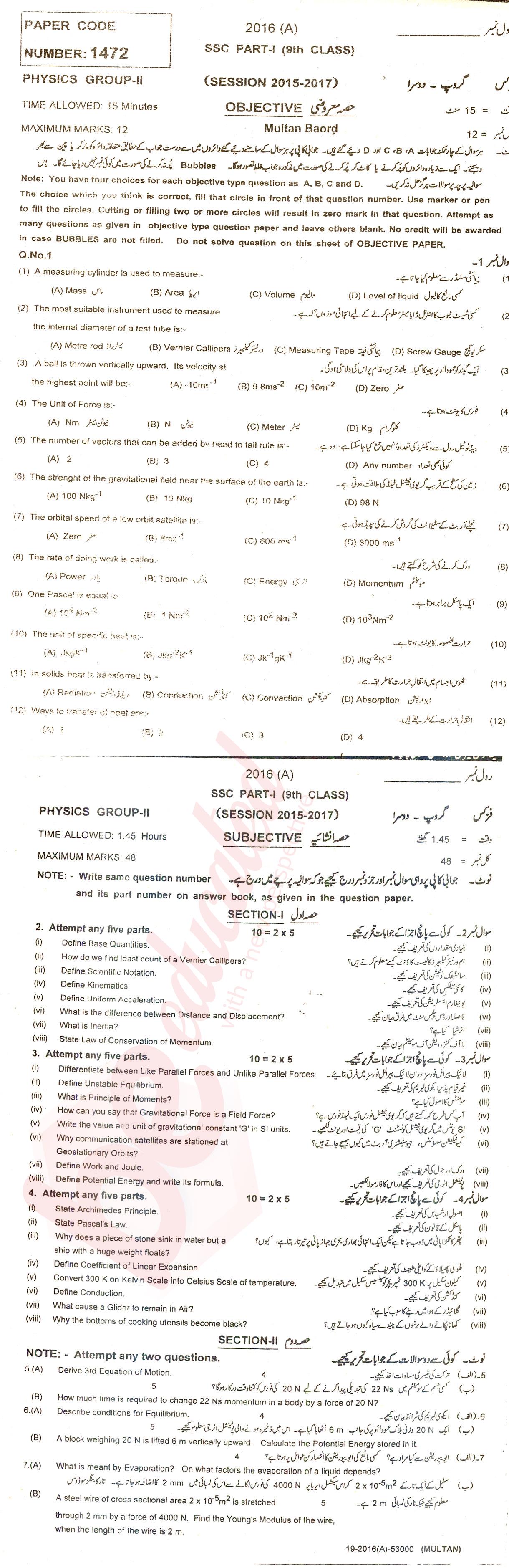 Physics 9th class Past Paper Group 2 BISE Multan 2016