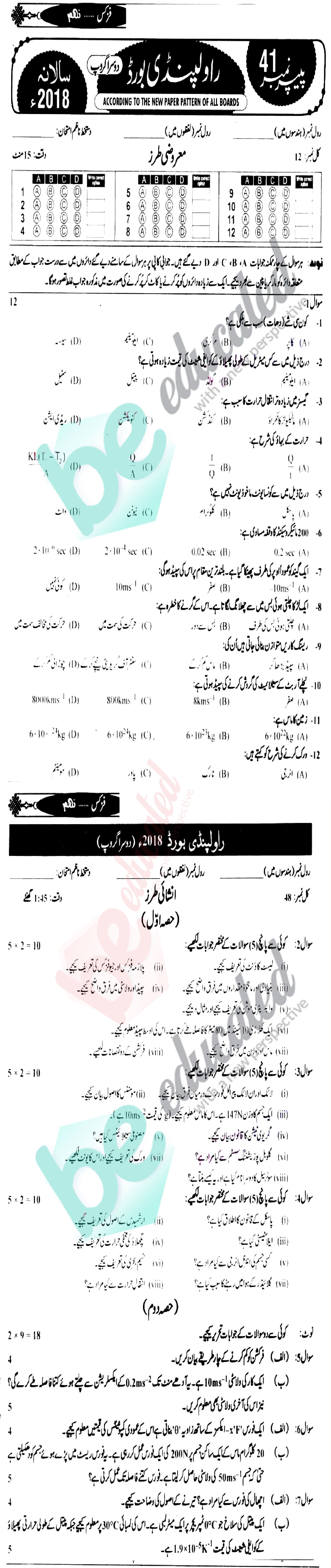 Physics 9th Class Past Paper Group 2 BISE Rawalpindi 2018