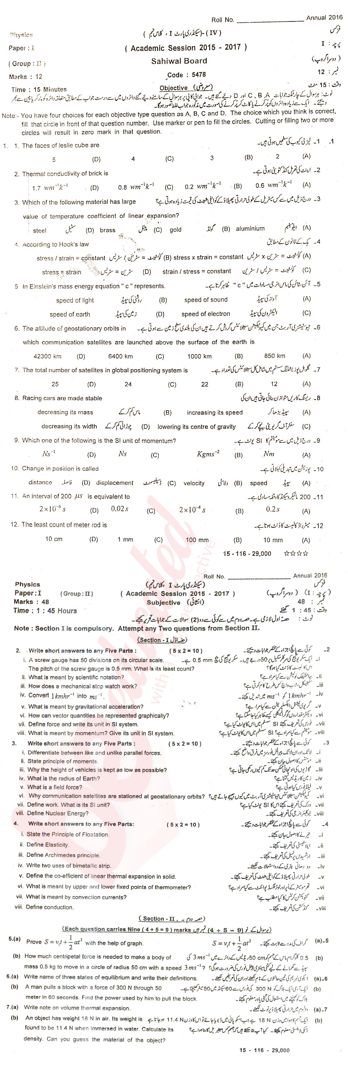 Physics 9th class Past Paper Group 2 BISE Sahiwal 2016