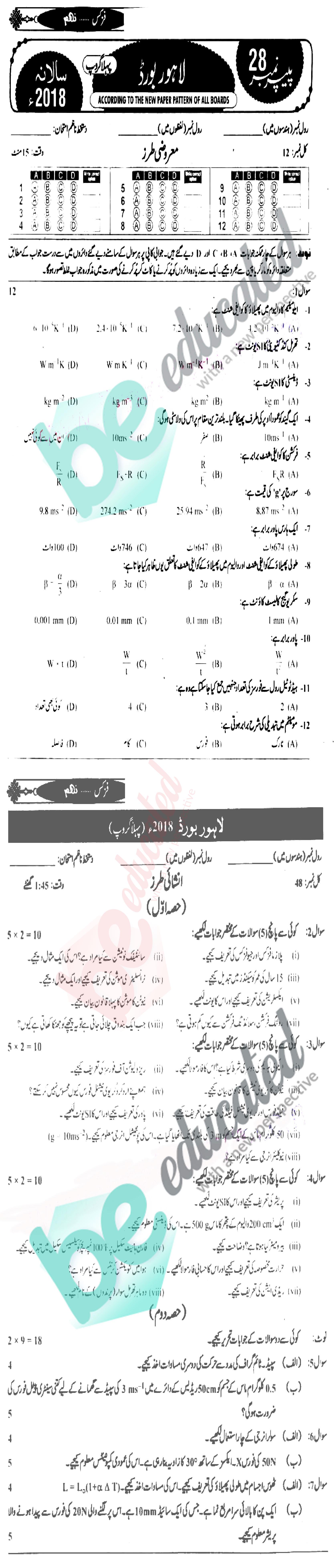 Physics 9th Class Urdu Medium Past Paper Group 1 BISE Lahore 2018