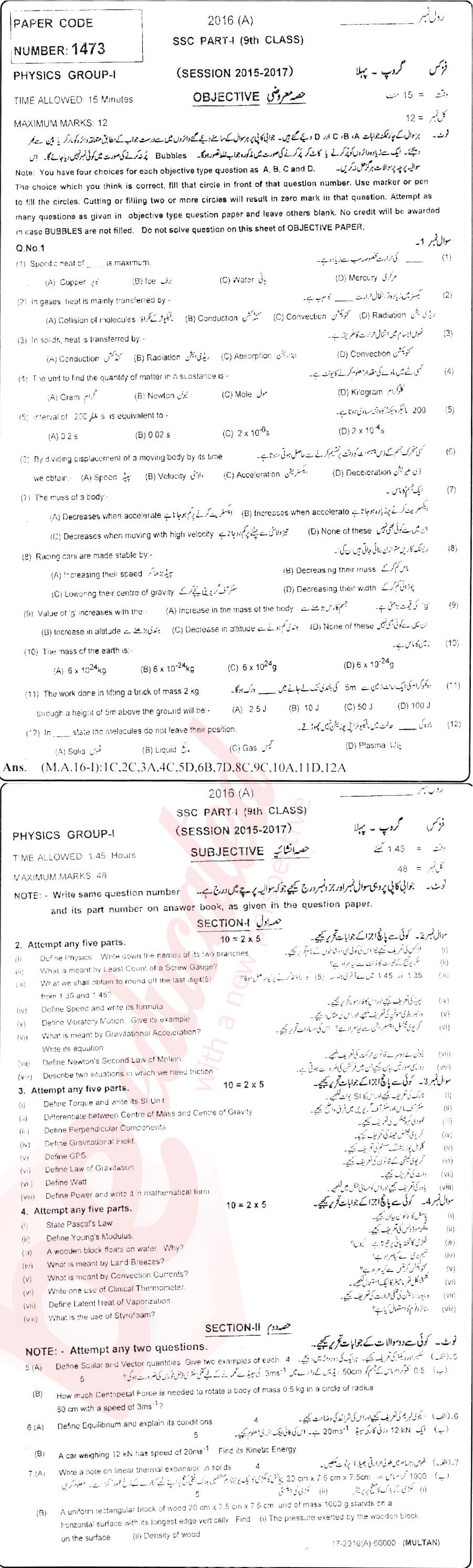Physics 9th English Medium Past Paper Group 1 BISE Multan 2016