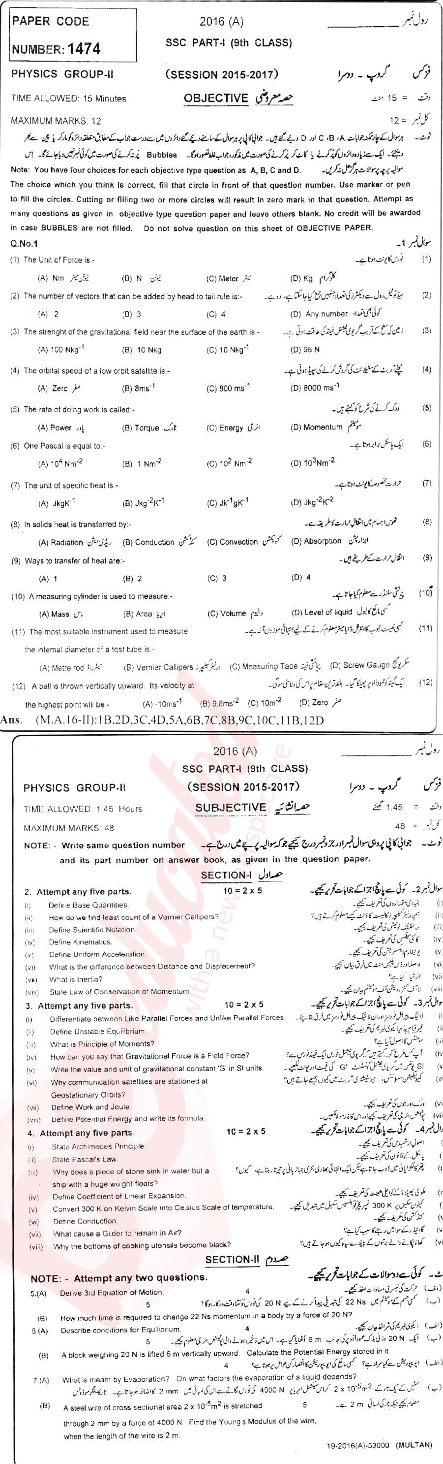 Physics 9th English Medium Past Paper Group 2 BISE Multan 2016