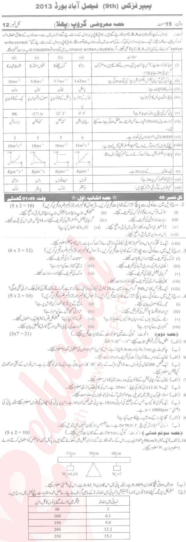 Physics 9th Urdu Medium Past Paper Group 1 BISE Faisalabad 2013