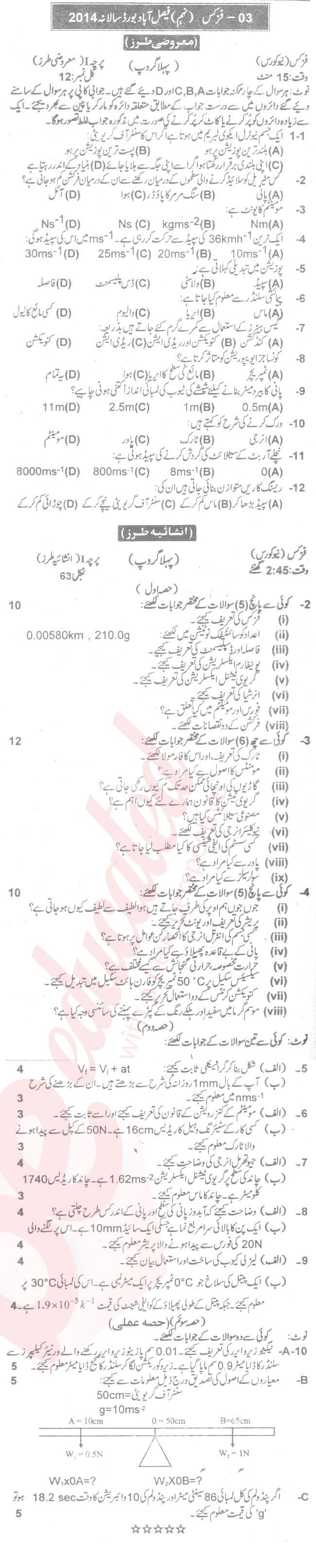 Physics 9th Urdu Medium Past Paper Group 1 BISE Faisalabad 2014