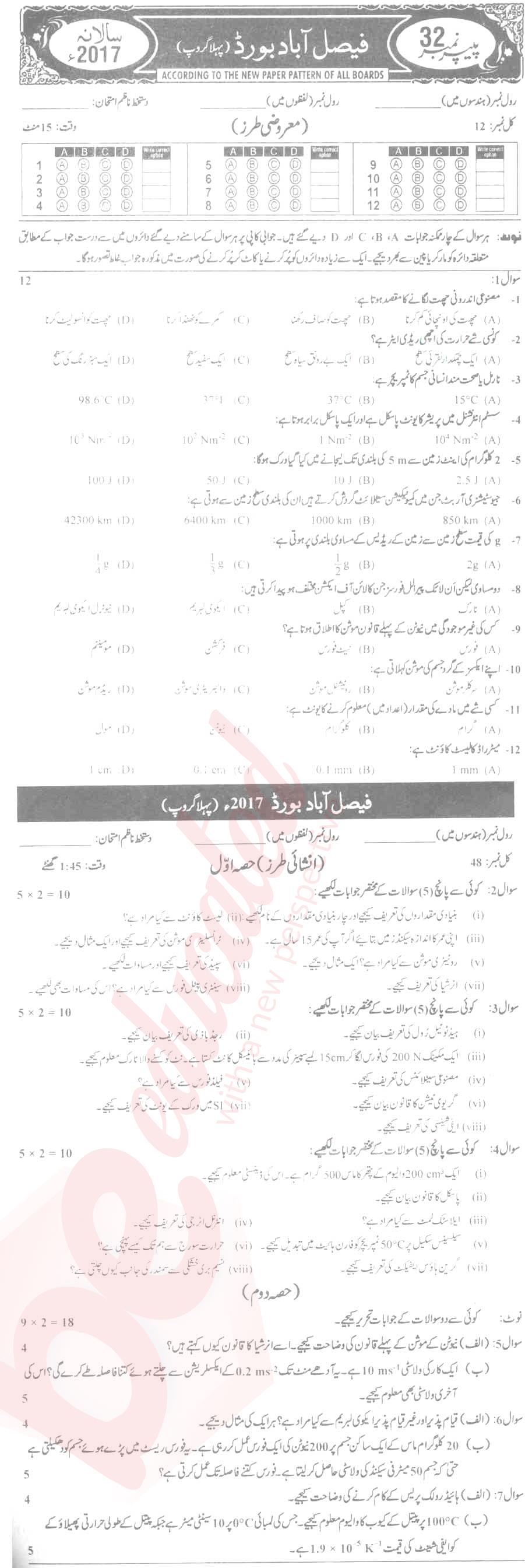 Physics 9th Urdu Medium Past Paper Group 1 BISE Faisalabad 2017